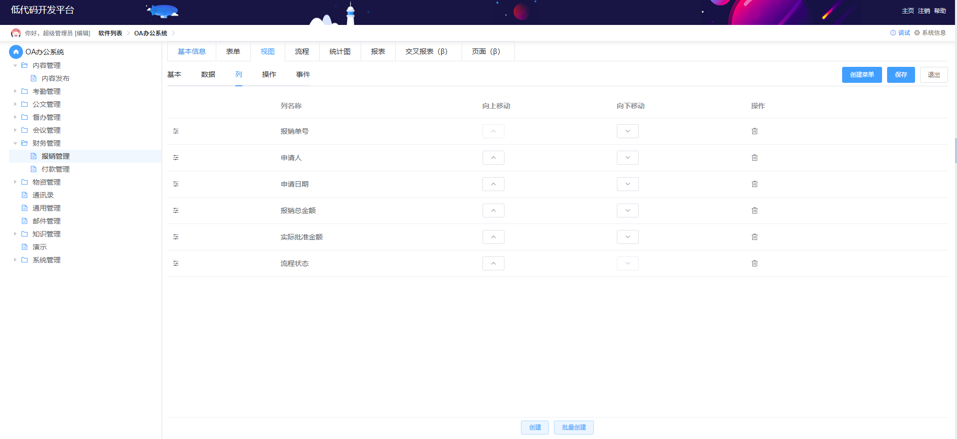 BPM流程管理平台 缩略图 2 - 惠州市超越信息科技有限公司