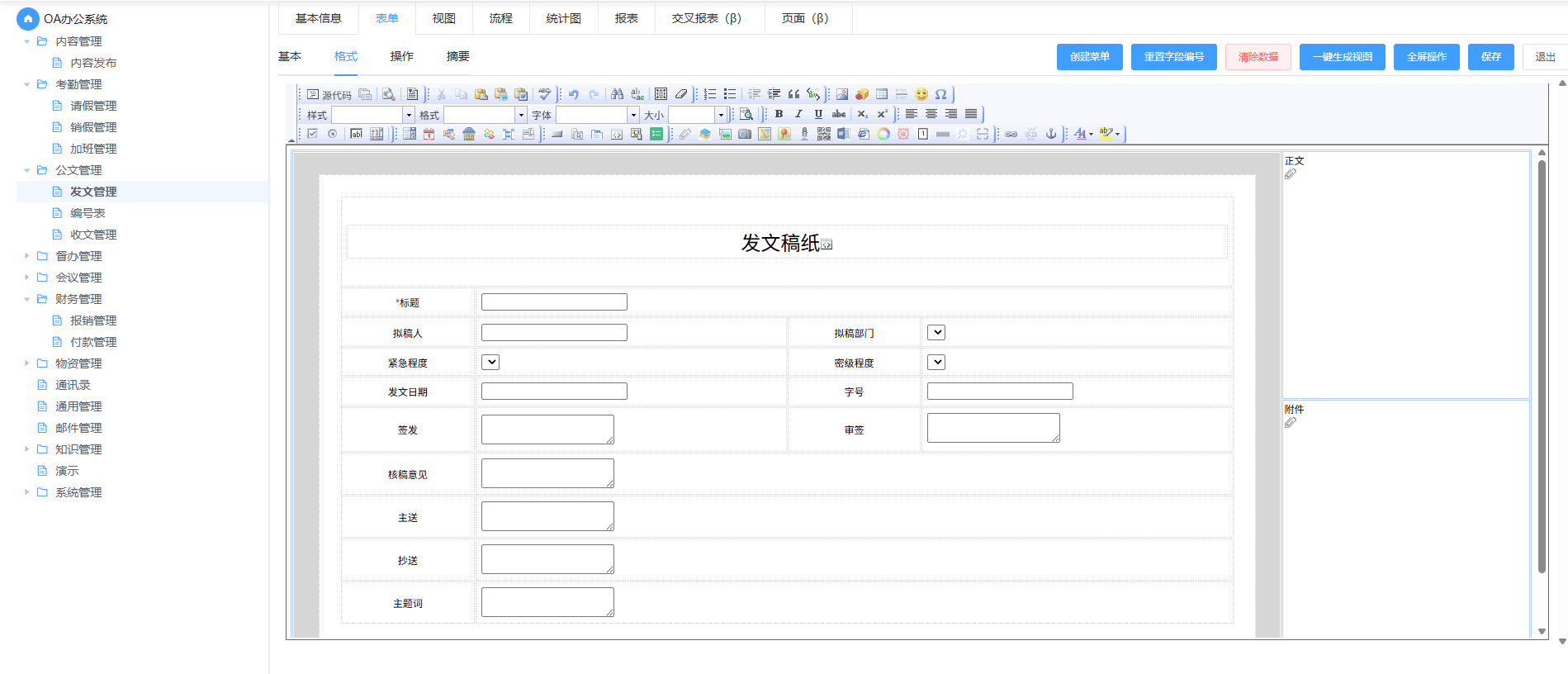 BPM流程管理平台 缩略图 4 - 惠州市超越信息科技有限公司