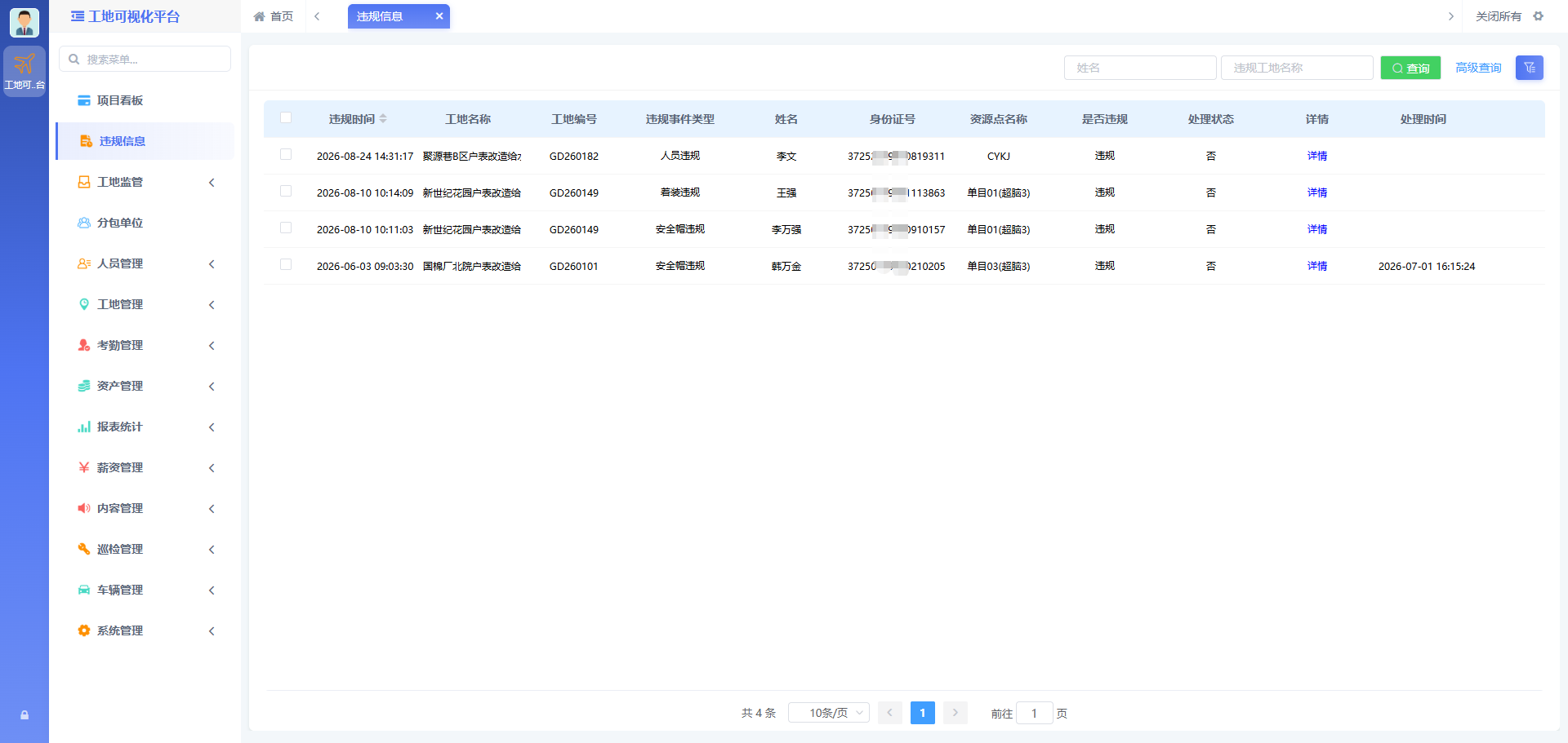智慧工地 缩略图 5 - 惠州市超越信息科技有限公司