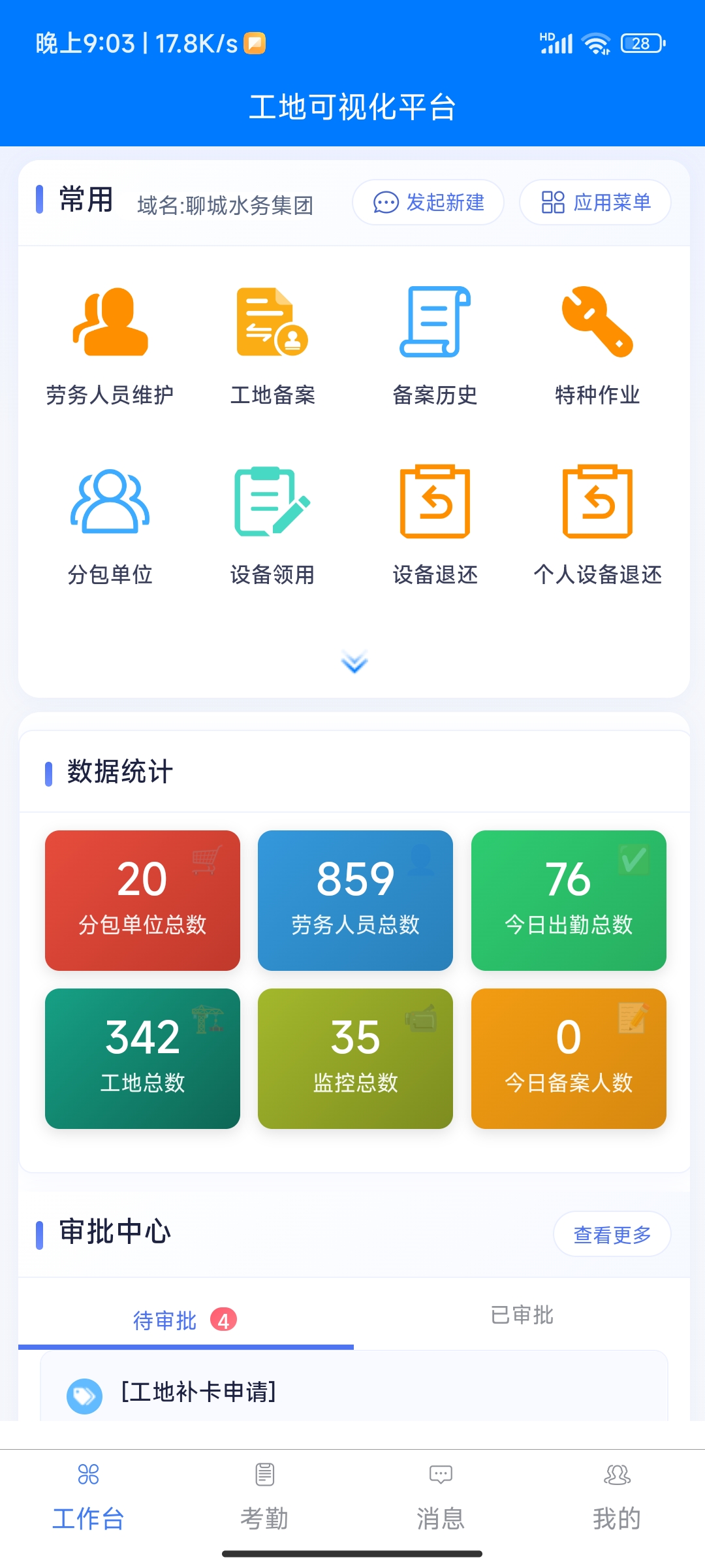 智慧工地 缩略图 6 - 惠州市超越信息科技有限公司