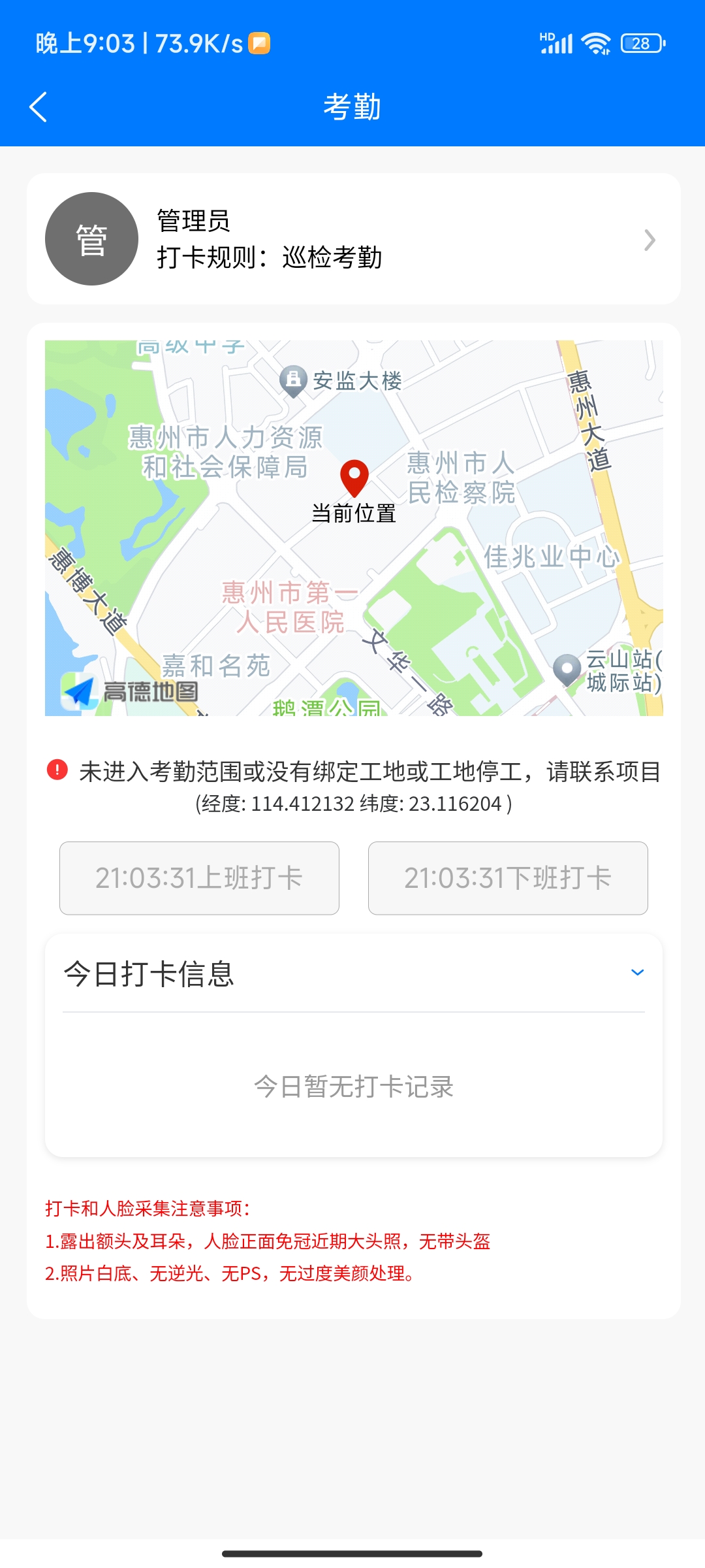 智慧工地 缩略图 7 - 惠州市超越信息科技有限公司