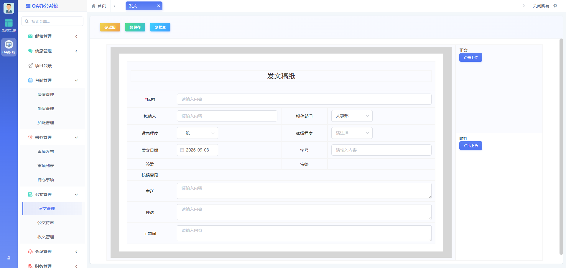 OA办公系统 缩略图 2 - 惠州市超越信息科技有限公司