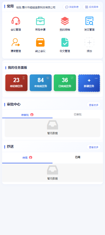 OA办公系统 缩略图 3 - 惠州市超越信息科技有限公司