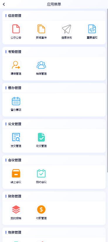 OA办公系统 缩略图 4 - 惠州市超越信息科技有限公司