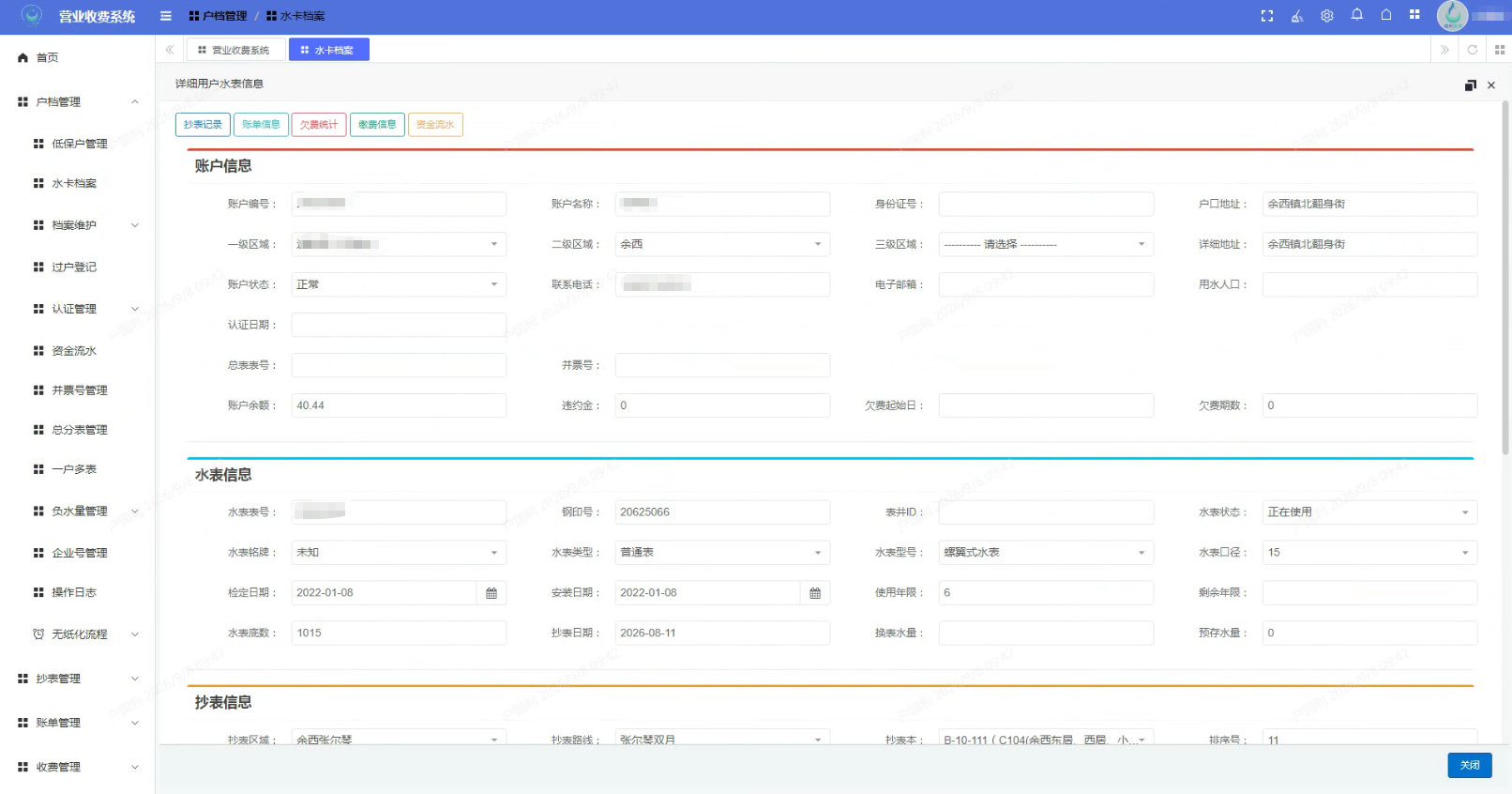 智慧水务 缩略图 2 - 惠州市超越信息科技有限公司