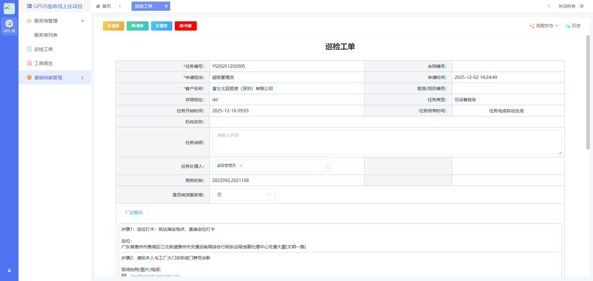 工单运维系统 缩略图 3 - 惠州市超越信息科技有限公司